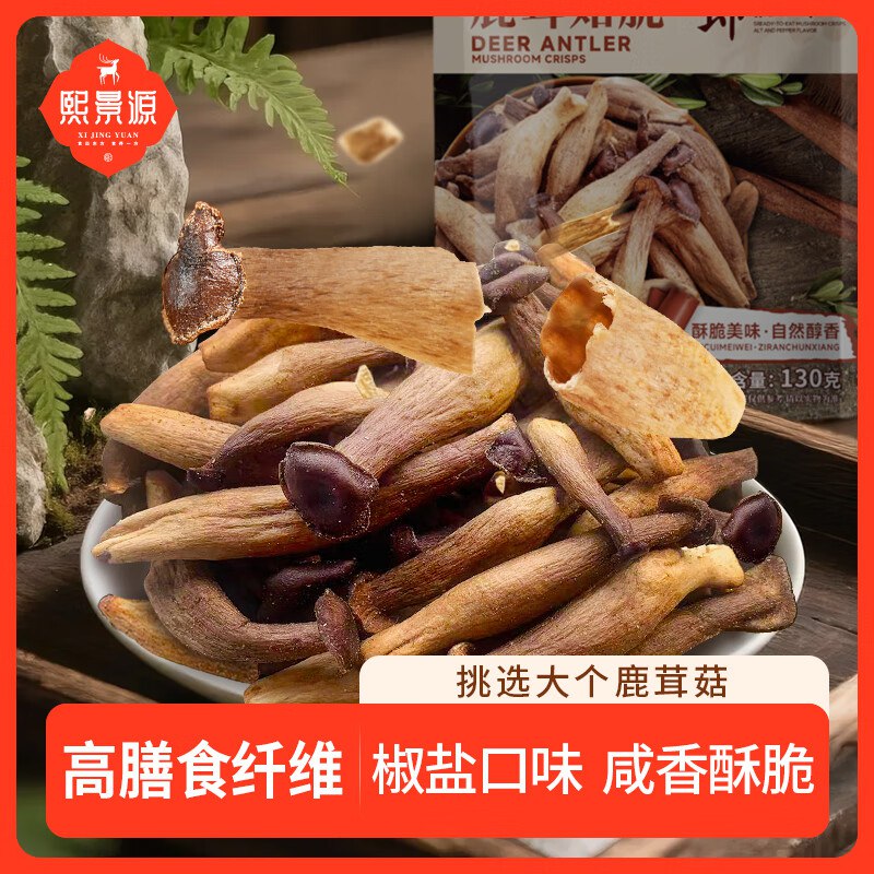 熙景源 鹿茸菇椒盐味130g*2袋