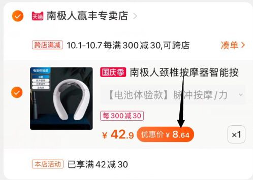 2，凑单加购物车1件(9ST1cgIxonp)/ 3，护颈仪和凑单一起付款4，付款后单独退款凑单护颈仪到手8.6元