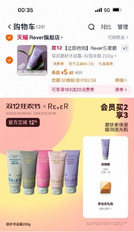 1Rever乐若磨砂沐浴露过金币