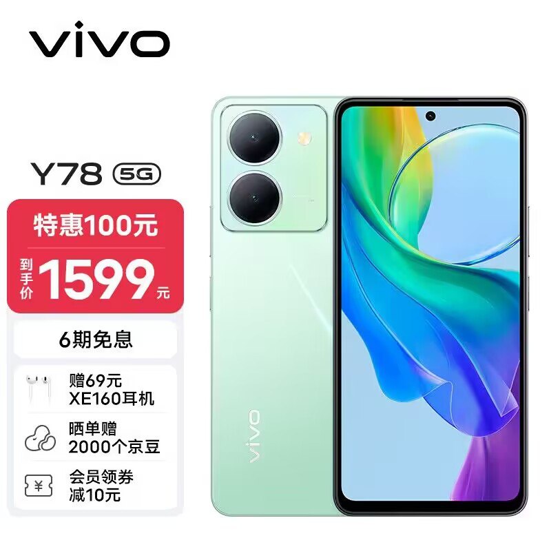 vivo Y78 8GB+256GB5G 快充 拍照 手机
