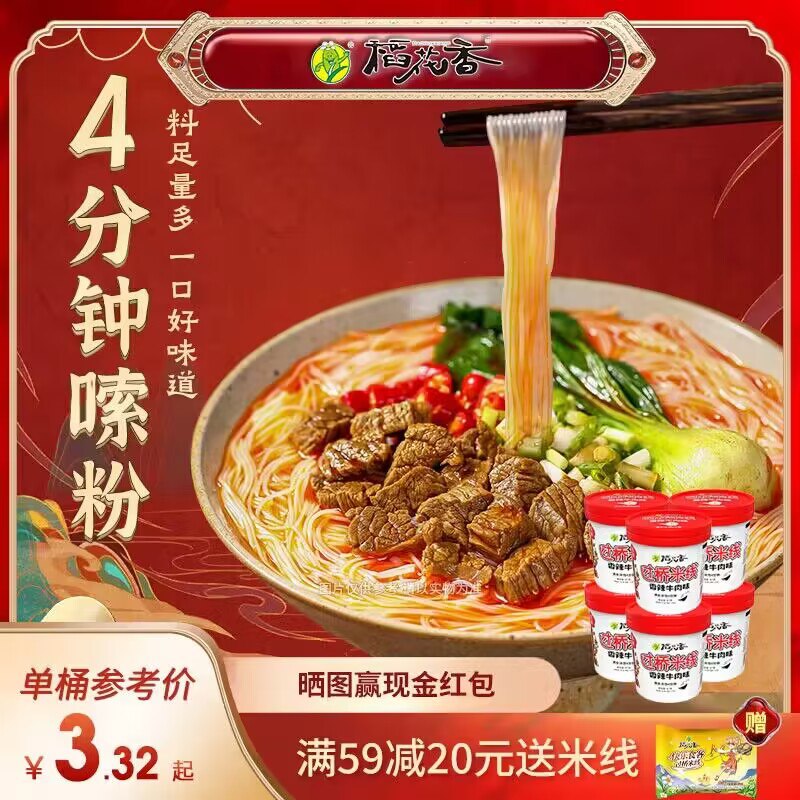 0点 19.9💵【稻花香旗舰店】稻花香多口味过桥米线6桶6种口味可选 )xWLKW2q4m6O)/ CZ1111每日红包 1111.fanli.me