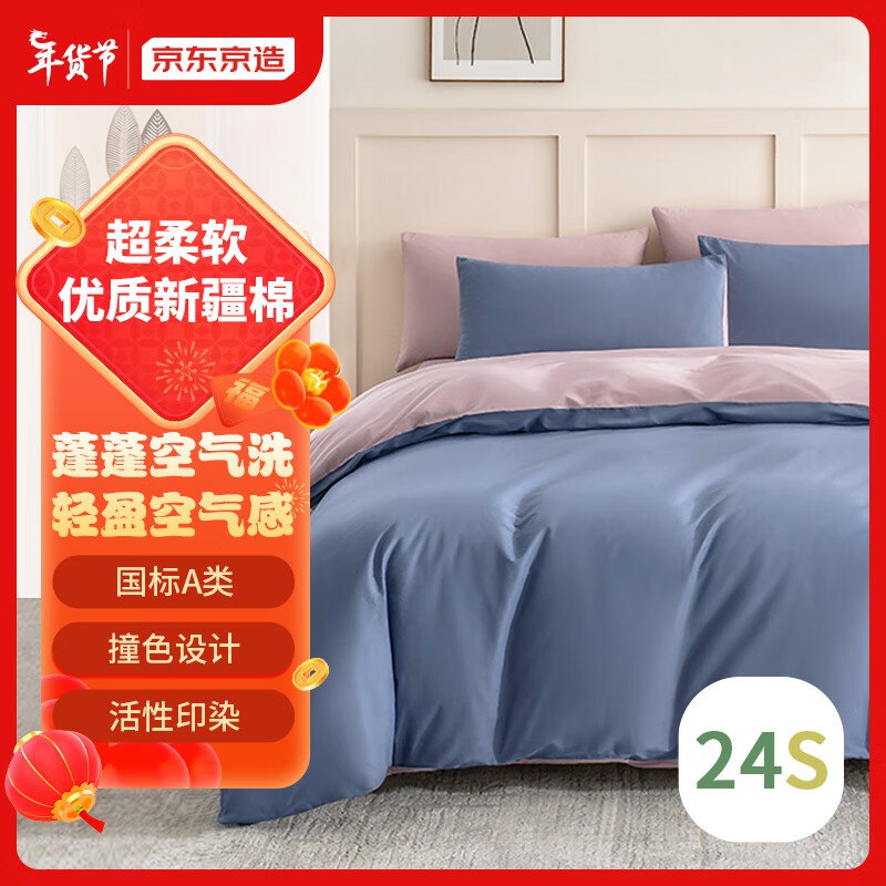 自营京东京造 24支纯棉仿麻四件套 1.5米床