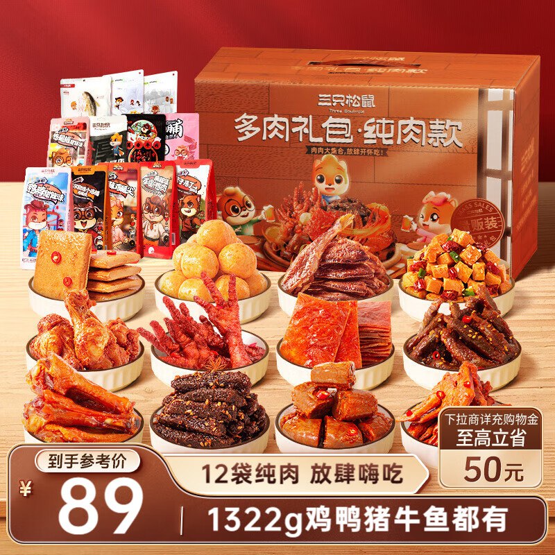 唐山/阜阳/泰州 等地19亓三只松鼠 多肉礼包组合1366g/12袋
