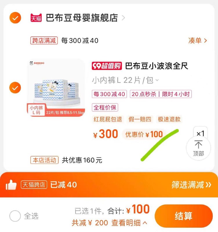 0点截止叠20限量补贴，拍下100亓到手共6包，折单包16.7亓巴布豆小波浪尿不湿共6包/ CZ3457 /)xnZAdyJ76Nl)//