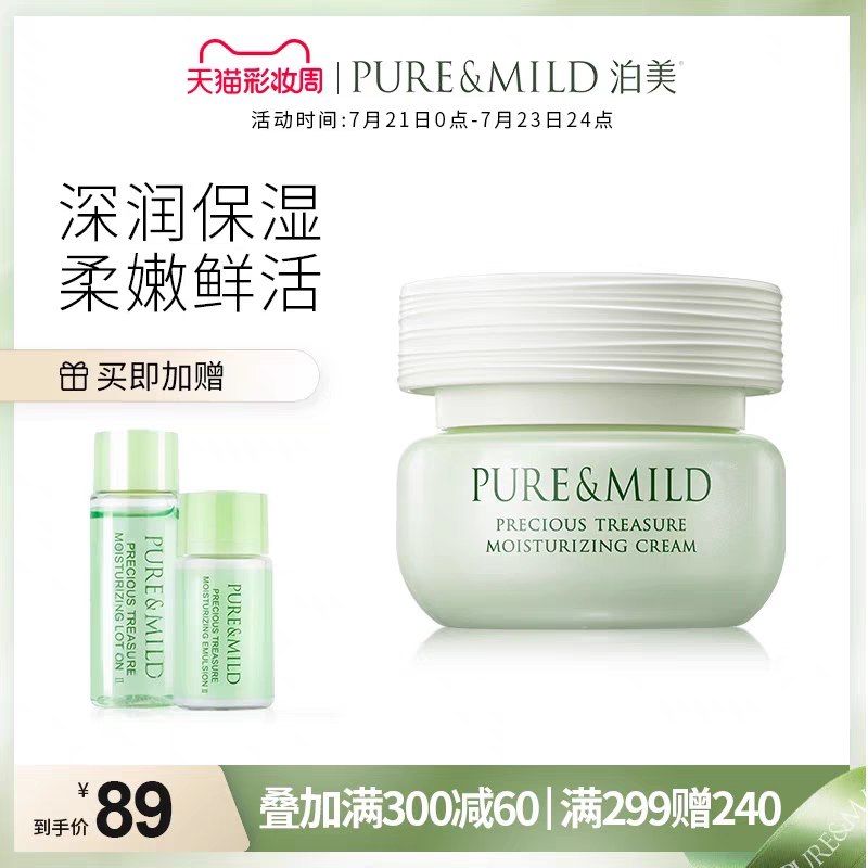 1.领券 加入购物车1件2.领商品下300-30购物券资生堂泊美鲜纯珍萃保湿面霜(QVqtX94LkAs)/