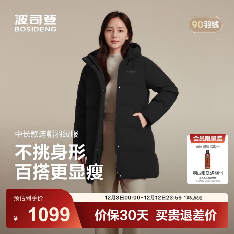 波司登羽绒服合集①899元 女中长款连帽羽绒服