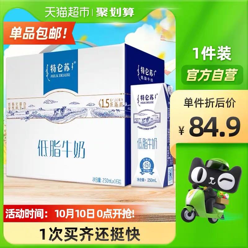 140-10券 拍2件108元限华北地区7折  到手100元蒙牛特仑苏纯牛奶共250ml*32包(E5LwXsE32bS)/