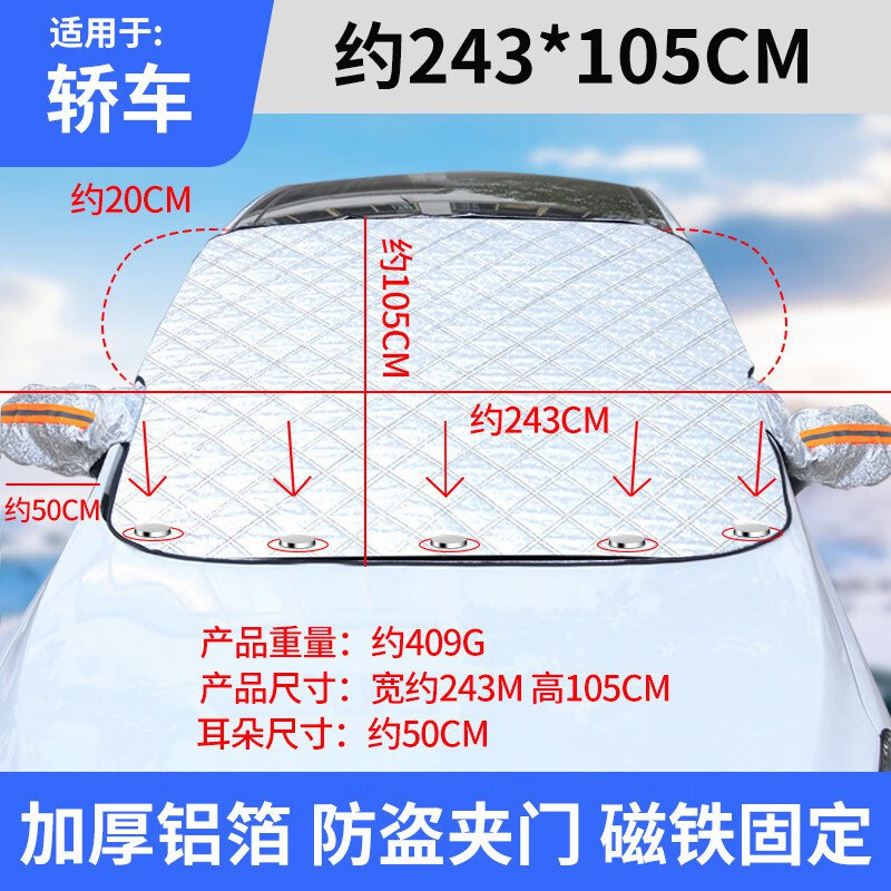 初诚 汽车加厚款防霜挡雪板