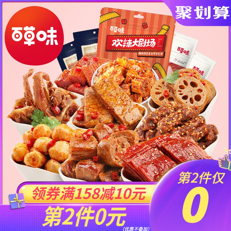 2件 拍2件34.9元百草味零食大礼包520g(BmFWcJ2sqCZ)/