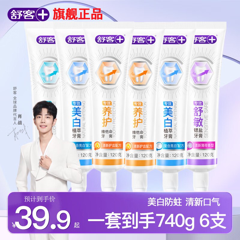 舒客专效牙膏套装6件 740g