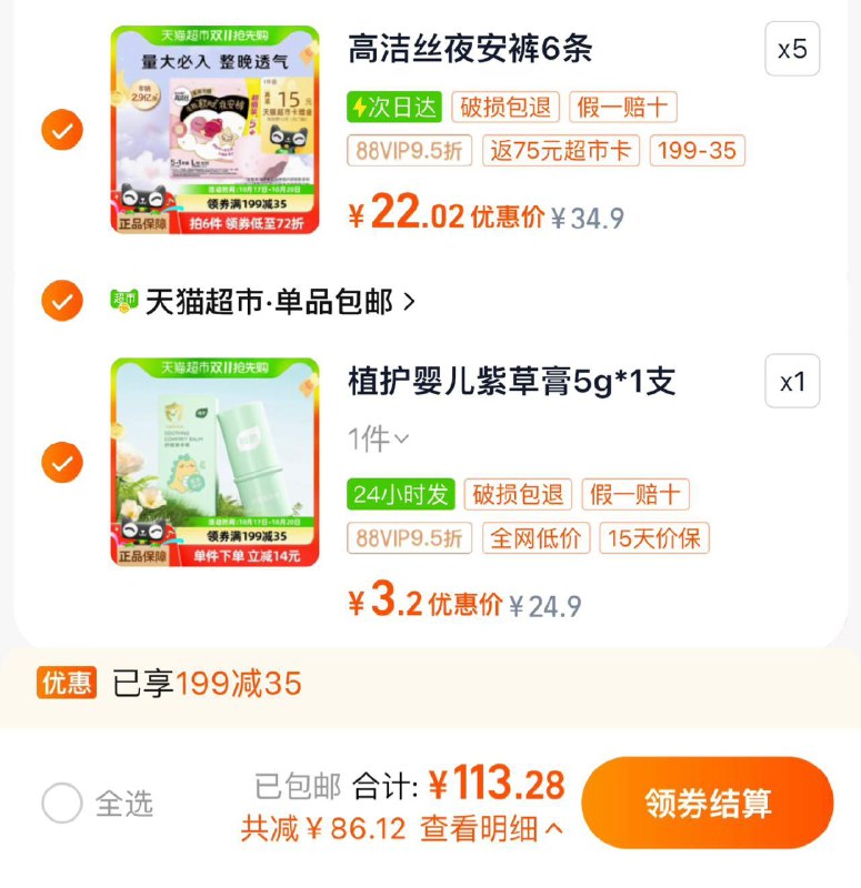 2.叠3福袋 vip拍下3.2亓植护婴儿紫草膏止痒舒缓膏5g/ CZ3643 /I2Km3Of3omm// 全品抵扣 m.fanli.me