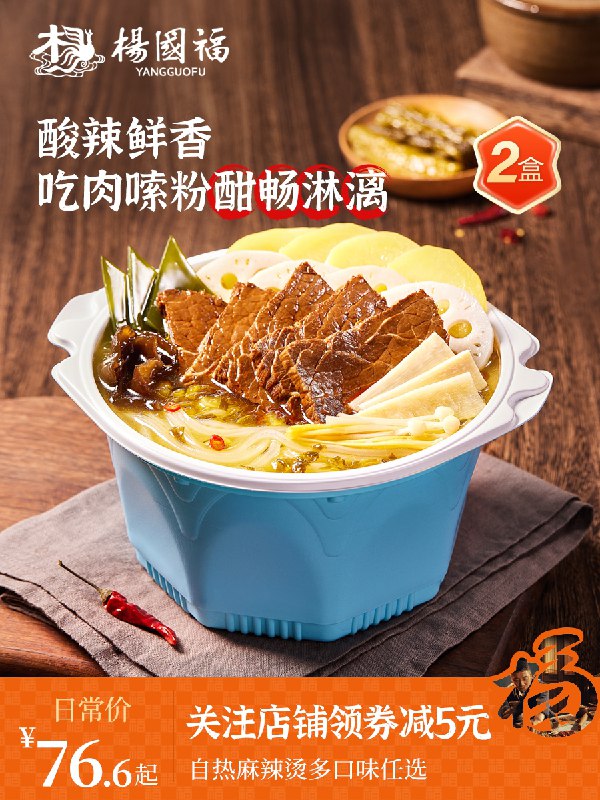 0点后下单 先领券 44.6元杨国福牛肉自热火锅3盒装(XkZtXf0a1az)/