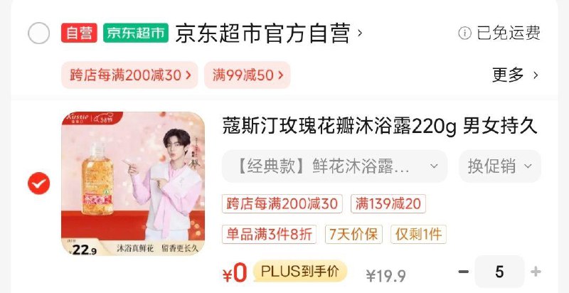 叠99-50券和200-20黑五券拍5件，凑后0亓蔻斯汀玫瑰花瓣沐浴露220g