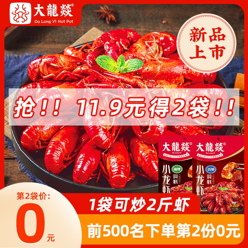 2件 拍2件9.9元大龙燚麻辣小龙虾调料2袋￥nMyY26Gks4T￥/