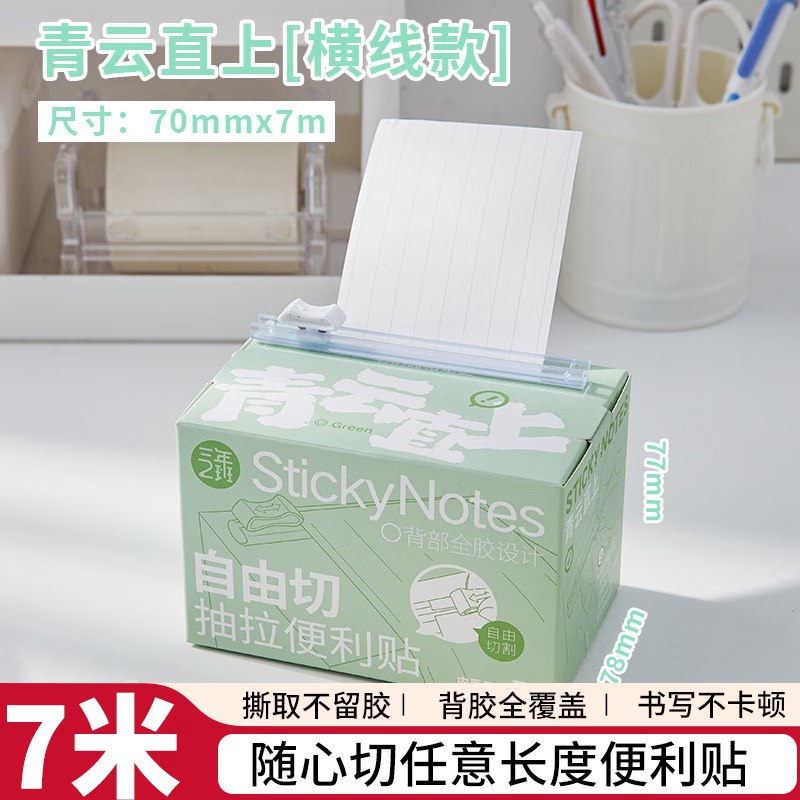 三年二班文具合集①10.8元 自由切抽拉便利贴7米