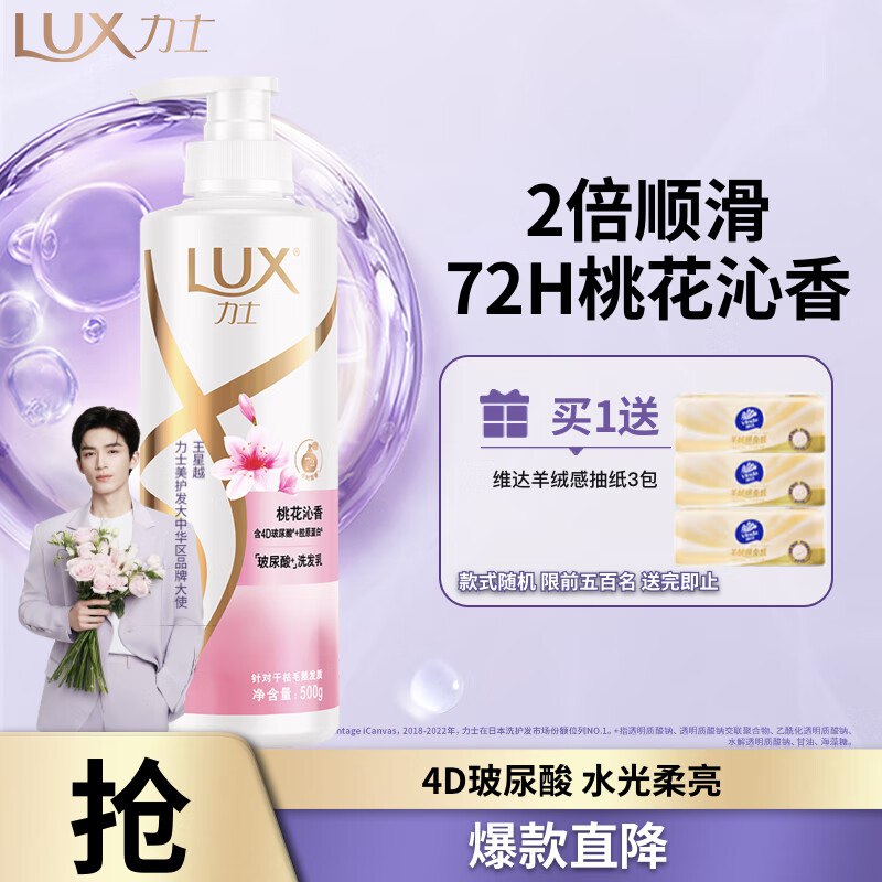 【自营】力士 洗护系列①30.16元 沁香柔顺洗发水500g
