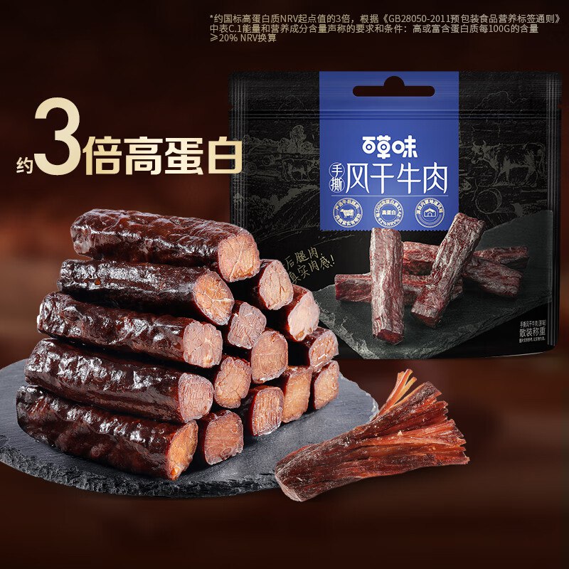 自营百草味 牛肉干 500g/400g