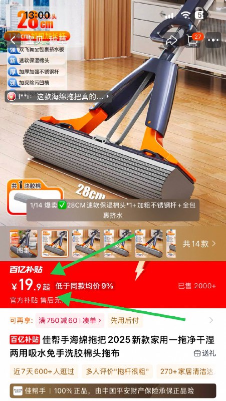 佳帮手海绵头拖把 💰19.928cm 速软保湿棉头 钢杆全包裹挤水 拖地不留水印加固关节耐用 质量杠杠的-9/hOfD4y56SEF// AA11