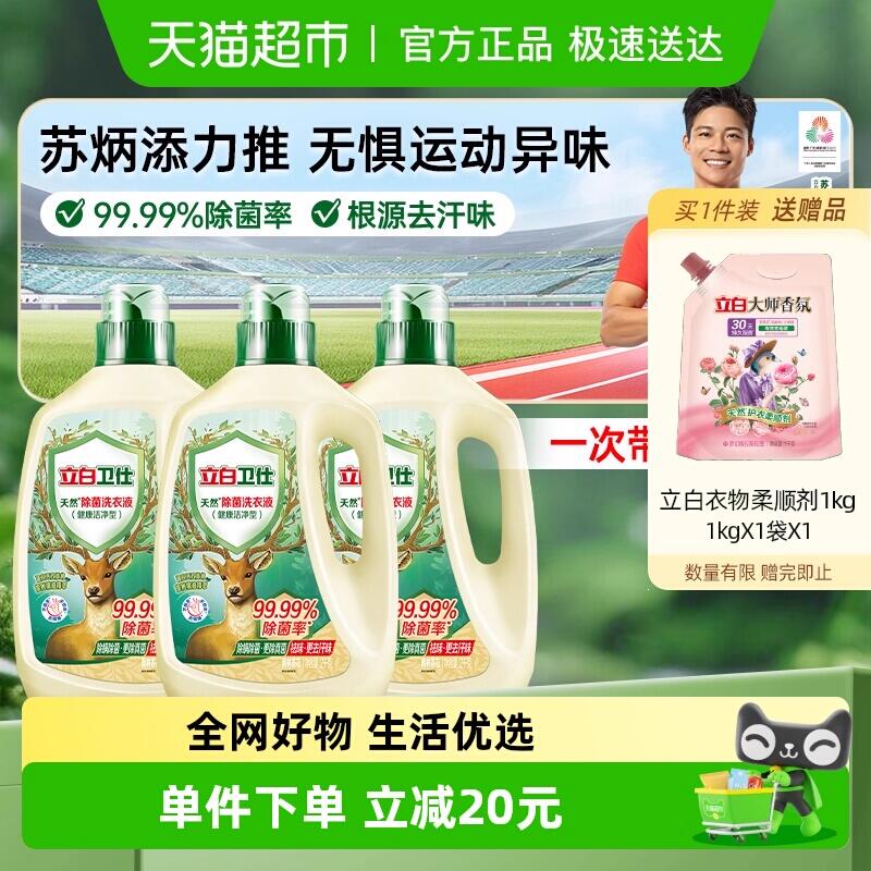 80.12元 猫超包邮 赠柔顺剂1kg右上角...进入淘金币频道加车购买立白卫仕洗衣液2kg*3瓶：/