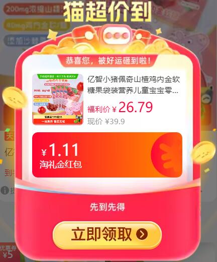 1.11礼金24元 猫超包邮亿智小猪佩奇山楂鸡软糖80g*3袋：/