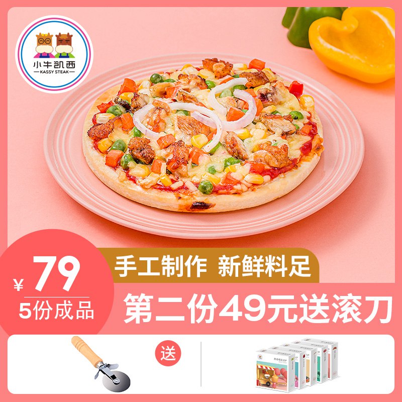 0点 小牛凯西半成品披萨5份  