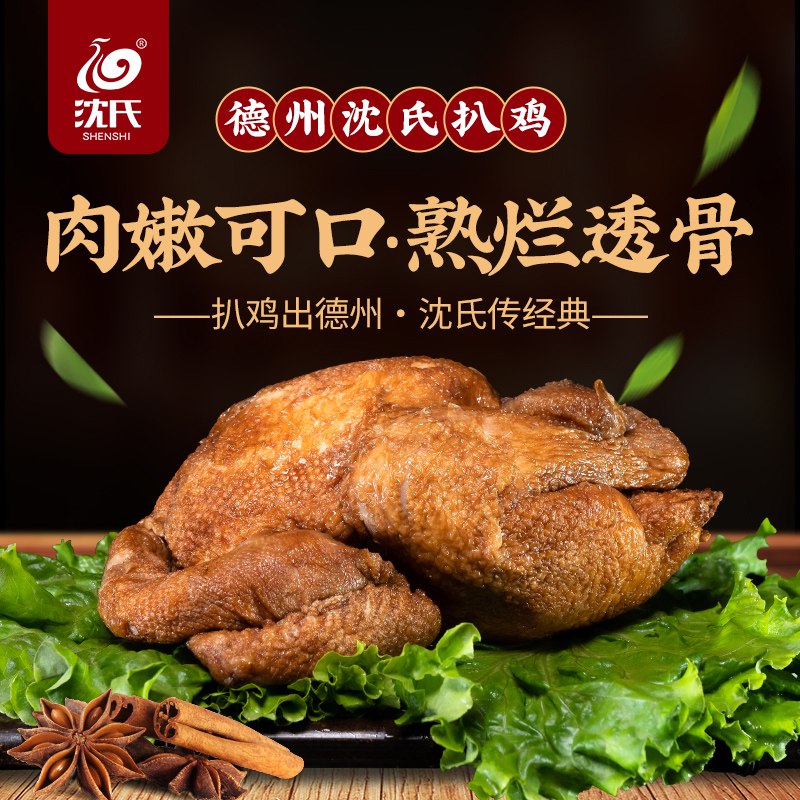 沈氏德州脱骨扒鸡500克*2 ,29.6元  (zdztc35Vvzm)