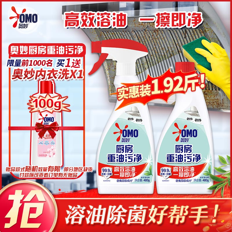 自营奥妙 厨房清洁剂重油污净480g*2瓶
