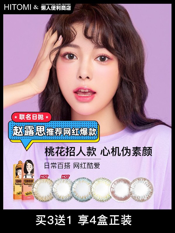 10点开始 拍下39元希多蜜美瞳隐形日抛10片(eKrYXU11kuw)/ ---京享红包每天3次