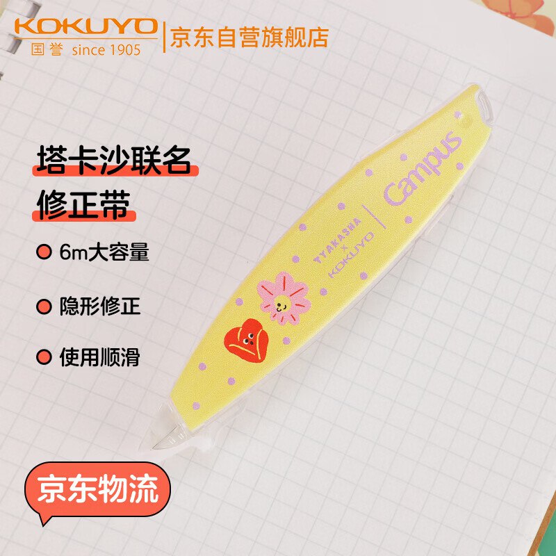 弹3立减，付0.99亓国誉 Tyakasha塔卡沙联名涂改带5mm*6m黄色1个