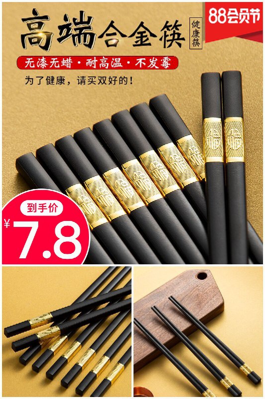 叠加88节津贴凑单更划算4.9分，29万的好评【全霸】家用酒店高档餐具筷子10双装原价【12.8元】券后【7.8元】包邮地址：