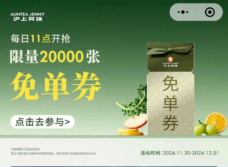 vx小程序:沪上阿姨11点 横幅可抢mian单饮品券