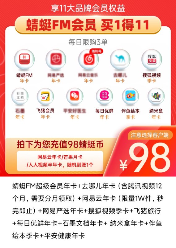 98元【蜻蜓FM旗舰店】蜻蜓FM超级会员买1得11腾讯视频+网易云音乐年卡挺划算的 近期有需要看看(CwFrXcm2yJh)/   nav.zaihua.me