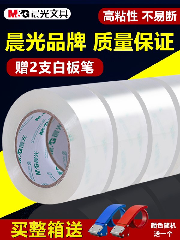 6.8元 晨光旗舰店晨光文具透明大号宽胶带5卷装拍下再送2支晨光白板笔(MsTCXmBK3VN)/