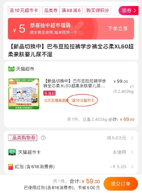 88-5券后 拍下64元送10元猫卡 实际到手54元叠加随机福袋红包下单更低巴布豆拉拉裤全芯柔XL码60片 (z4VkXT0k4ey)/ ---每天都要领3️⃣次！记得哦👉