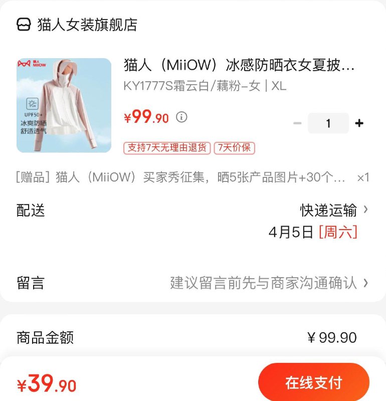 叠10首购礼金39.9亓猫人冰感可拆帽檐防晒衣