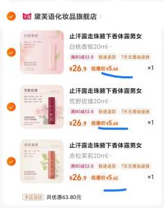 拍3件16.9💵黛芙语官旗 止汗露20ml*3)TP57dKE2csN)/ CZ11//天热必备神器宝们安排止汗，香氛，清爽三合一---全品券 d.618day.com/618