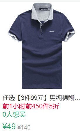 14点前450件5折24.5元男纯棉翻领t恤 