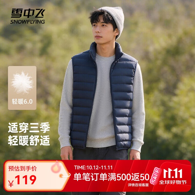 59元 雪中飞 男款立领羽绒马甲