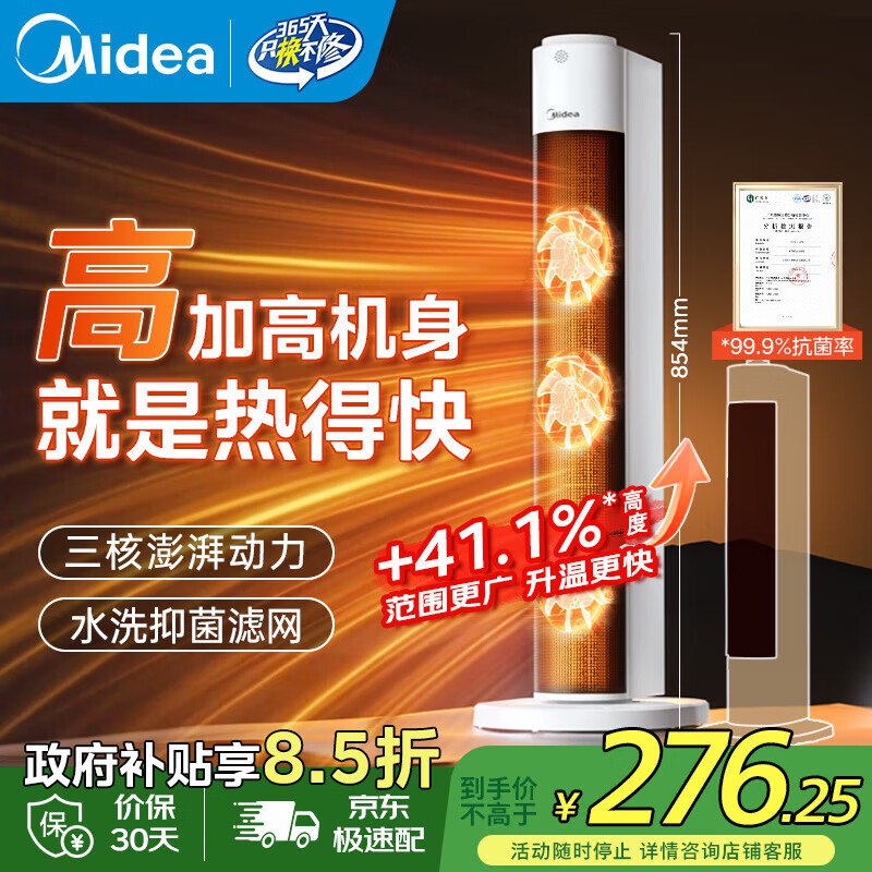 美的 电热取暖器HFT22WCW