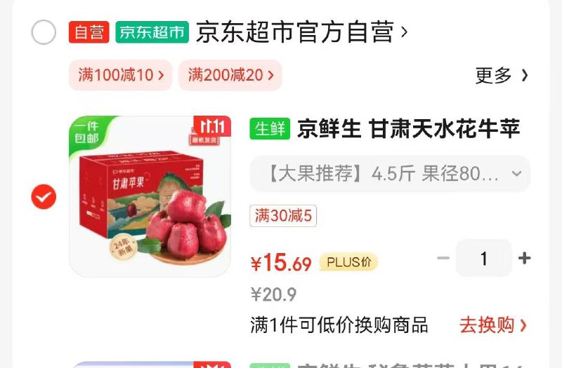 21.9亓  可凑200-20更低甘肃天水花牛苹果净重4.5斤