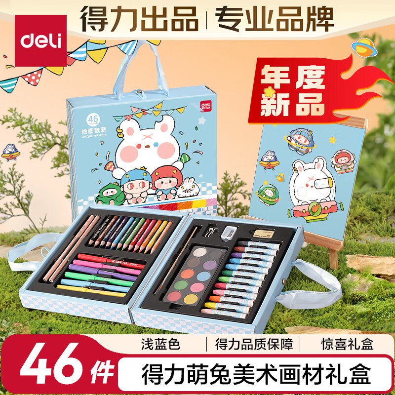 4件30+得力（deli）美术绘画套装46件