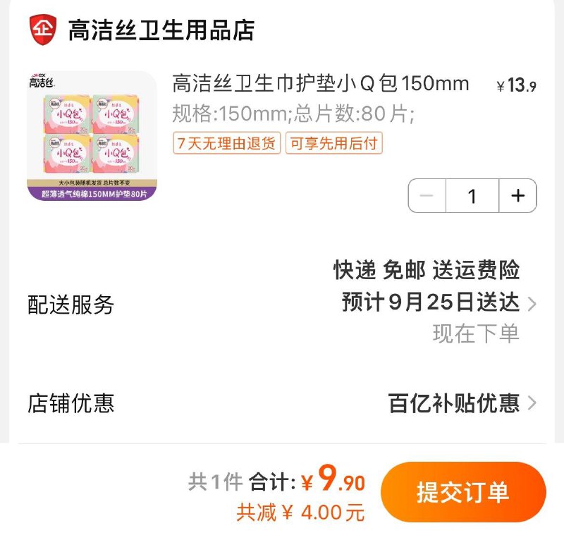 1-百亿补贴10.9亓高洁丝护垫小Q包80片/ CZ0001 /)PTwMdAFYUW1)//