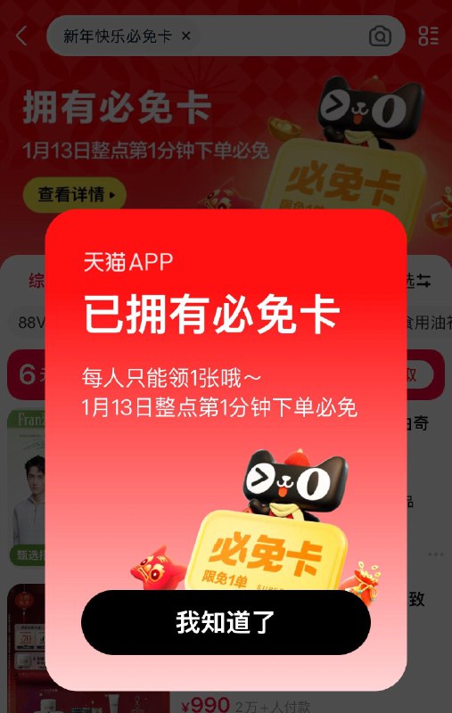 19点天mao如图搜有1W张必免卡，没领到的可留意每个整点前1分钟内使用可免随机历史订单