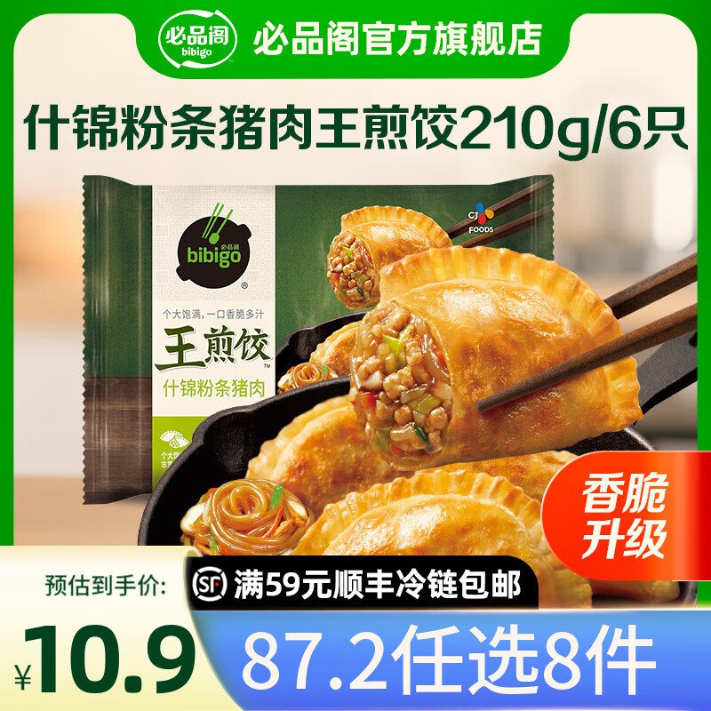 必品阁 脆皮煎饺/馅饼/王水饺/云包320g合集