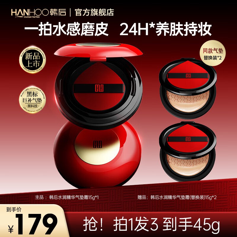 韩后 水润精华黑标气垫霜15g