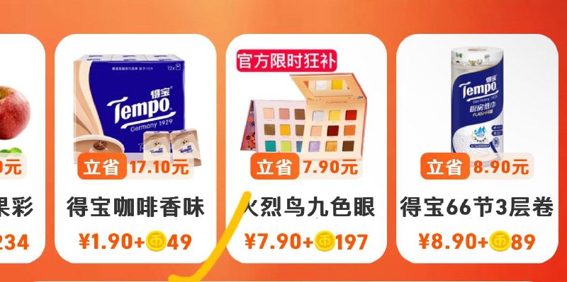 手淘-领淘金币-超级抵qian有49金币+1.9兑得宝手帕纸12包