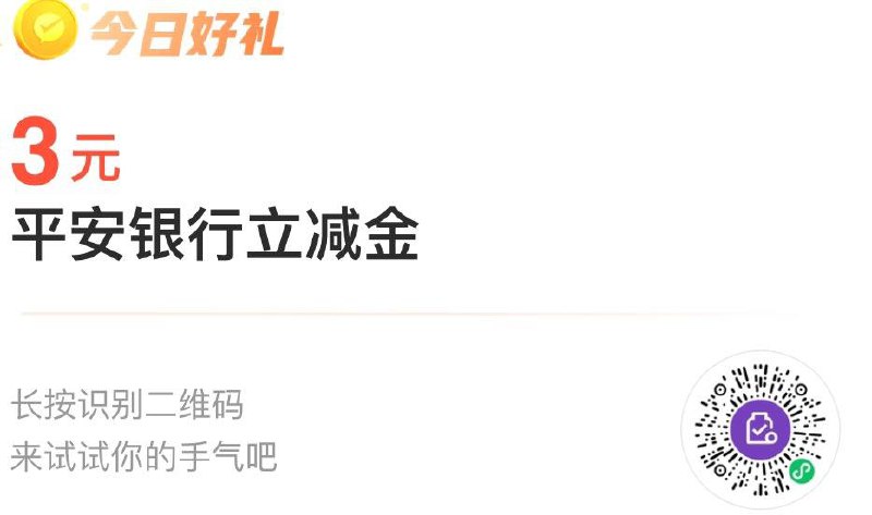 平安信y卡3立减金