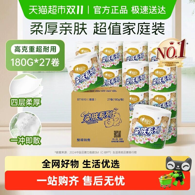 57.91元 猫超包邮详情页进入超级补贴购买心相印卷纸柔肤系列4层180克27卷：/