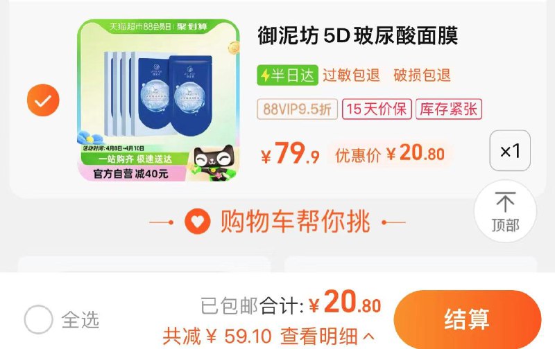 88vip拍下20.8亓 折1亓/片御泥坊玻尿酸补水面膜25ml*20片/ CZ4531 /O901WqijuUM//