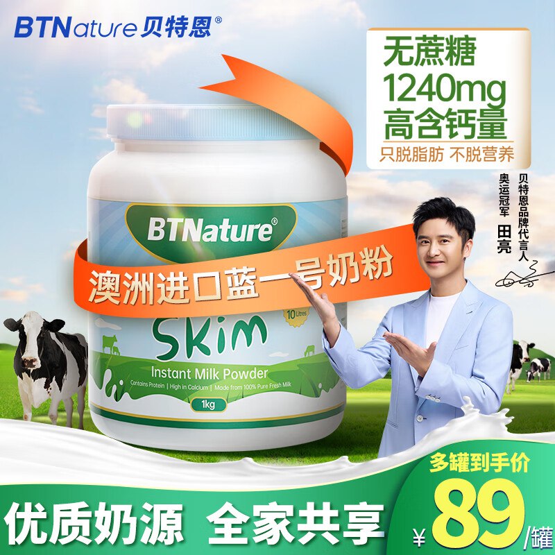 BTNature 蓝1号脱脂奶粉 1kg